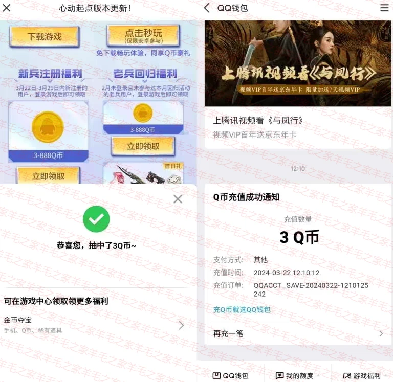 穿越火线老用户登录免费领888个Q币！亲测中3个Q币