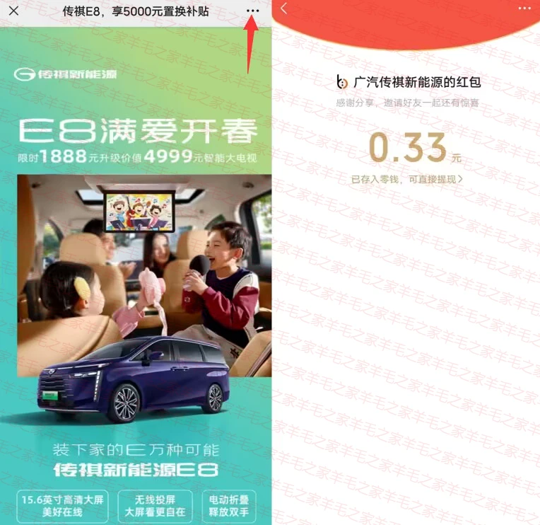 广汽传祺微信分享预约领微信红包,亲测中0.88元（最新一期）