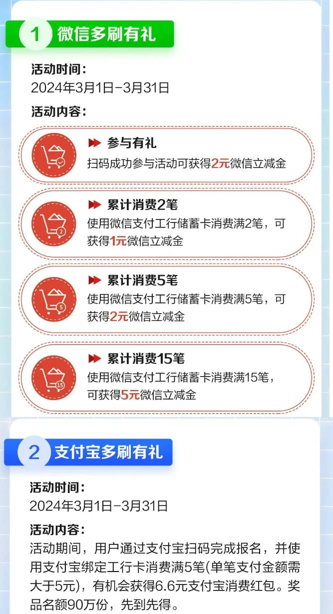 河南工商银行,微信支付月月刷，消费得微信立减金（24年3月活动）