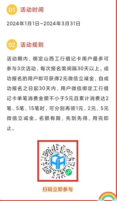 山西工商银行,微信支付月月刷，消费得微信立减金（24年3月活动）