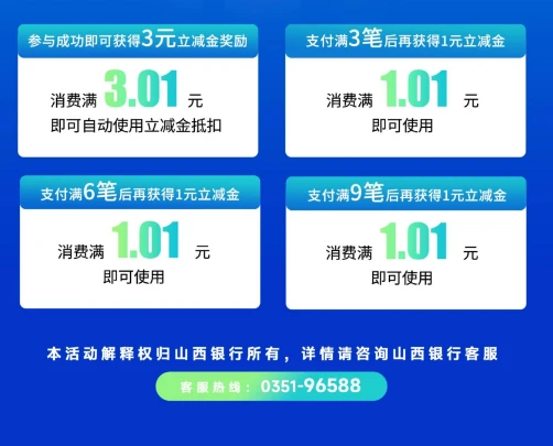 山西银行月月刷,微信支付月月刷，消费得微信立减金（24年3月活动）