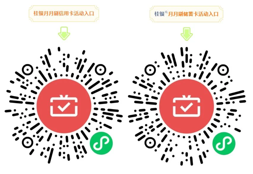 桂林银行,微信支付月月刷，消费得微信立减金（24年3月活动）