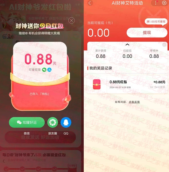 百度AI财神爷发红包活动！亲测中0.88元 满1元提现（每天可参加）