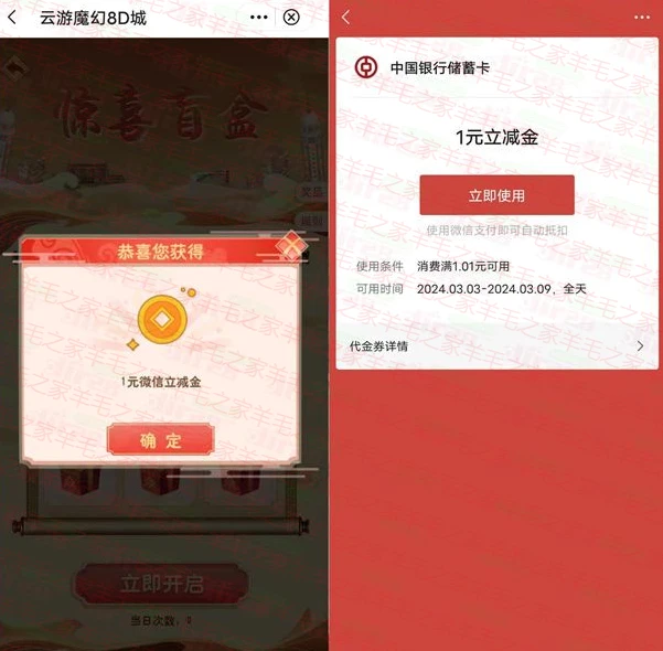 中国银行福仔云游记云游重庆抽1-88元微信立减金 亲测中1元