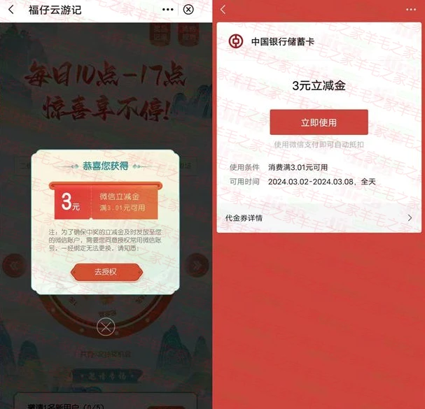 中行福仔云游记每天抽1-288元微信立减金 亲测中3元