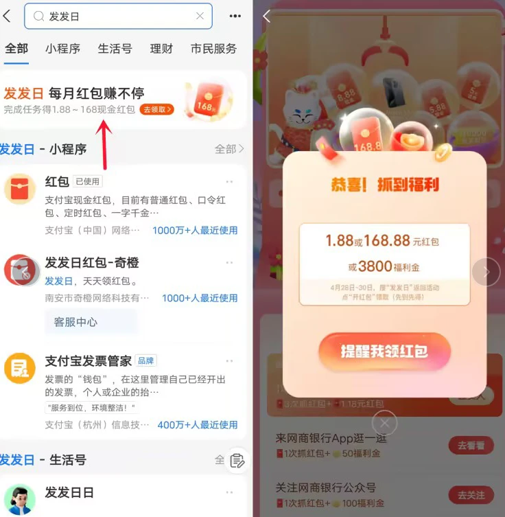 网商银行发发日支付宝抽1.88-168.88元现金红包 4月28日瓜分