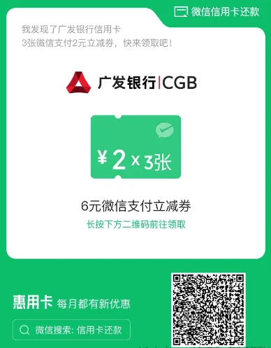 微信信用卡还款，惠用卡领多个银行立减金（合集）