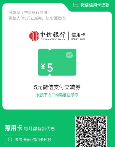 微信信用卡还款，惠用卡领多个银行立减金（合集）