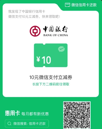 微信信用卡还款，惠用卡领多个银行立减金（合集）