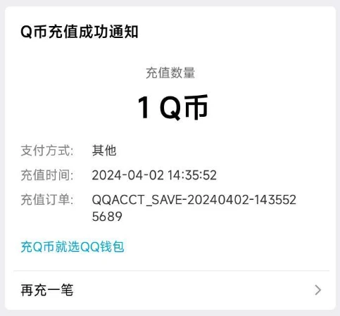 添加腾讯充值专属福利管免费领取1Q币！亲测秒到