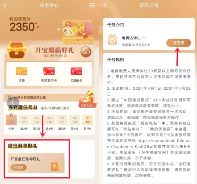 建行任务中心盲盒任务抽20元京东卡、微信立减金 亲测中3元 限部分用户