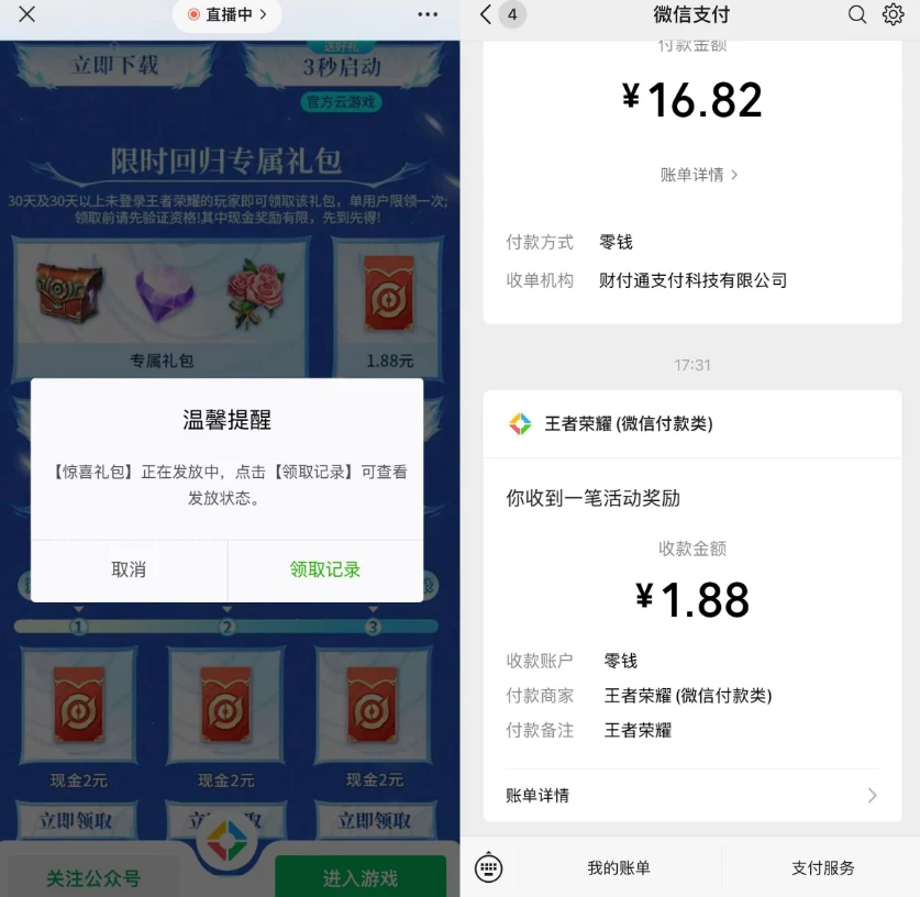 王者荣耀手游微信老用户回归领1.88元现金红包（无需登录）亲测秒到