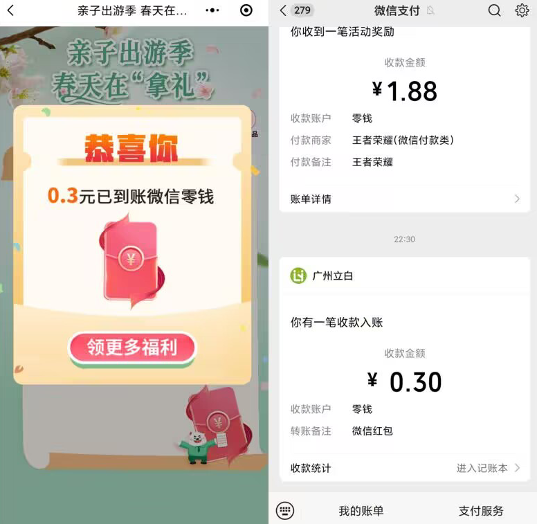 立白微信小程序亲子出游季活动,瓜分万元微信红包 亲测中0.3元