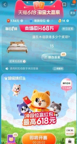 天猫618淘宝大赢家每天瓜分现金红包 答案持续更新 4月8日答案