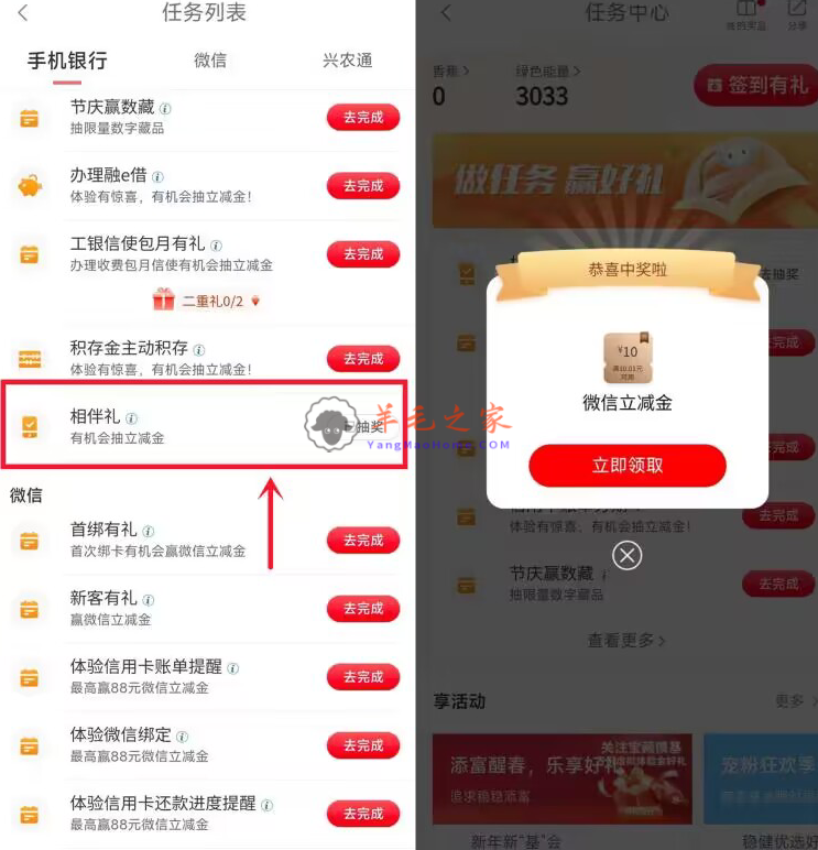 工行APP任务中心相伴礼活动抽10元微信立减金 限部分用户