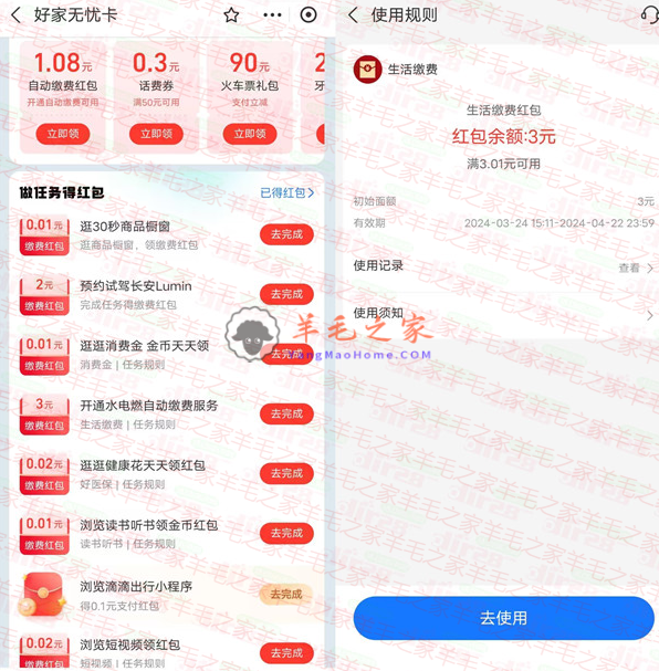 支付宝好家无忧卡简单任务领多个无门槛生活缴费红包 亲测3元秒到