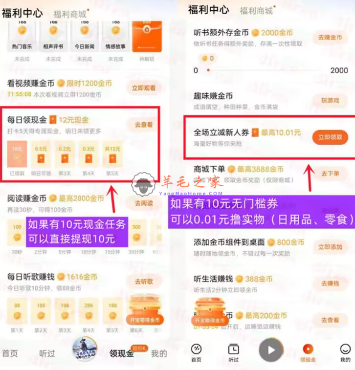 番茄畅听app免费领10元现金红包可提现 或0.01元购包邮实物