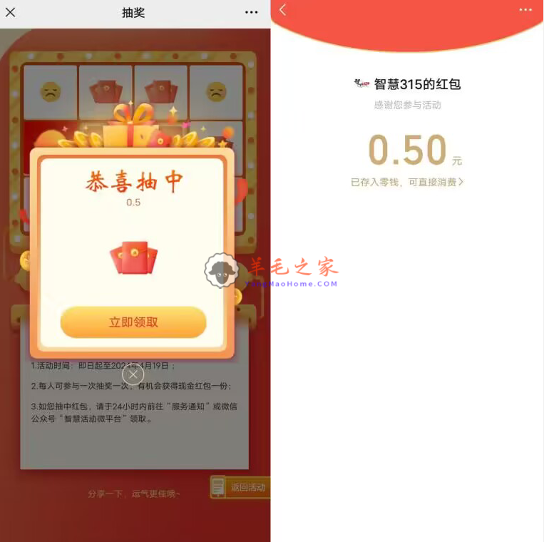 智慧315简单答问卷抽随机微信红包 亲测中0.5元 秒到余额