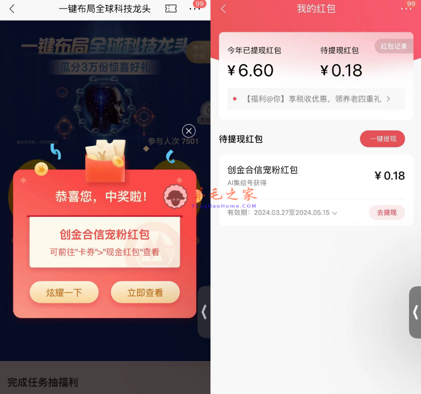 招行APP免费抽现金红包活动 亲测中0.18元 可提卡（新活动）