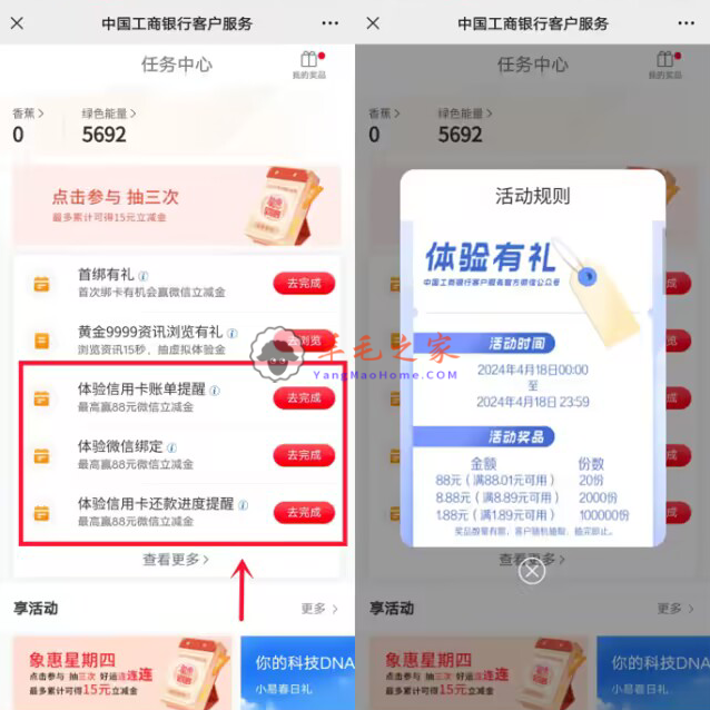 工行微信任务中心浏览活动抽88元微信立减金 亲测中1.88元