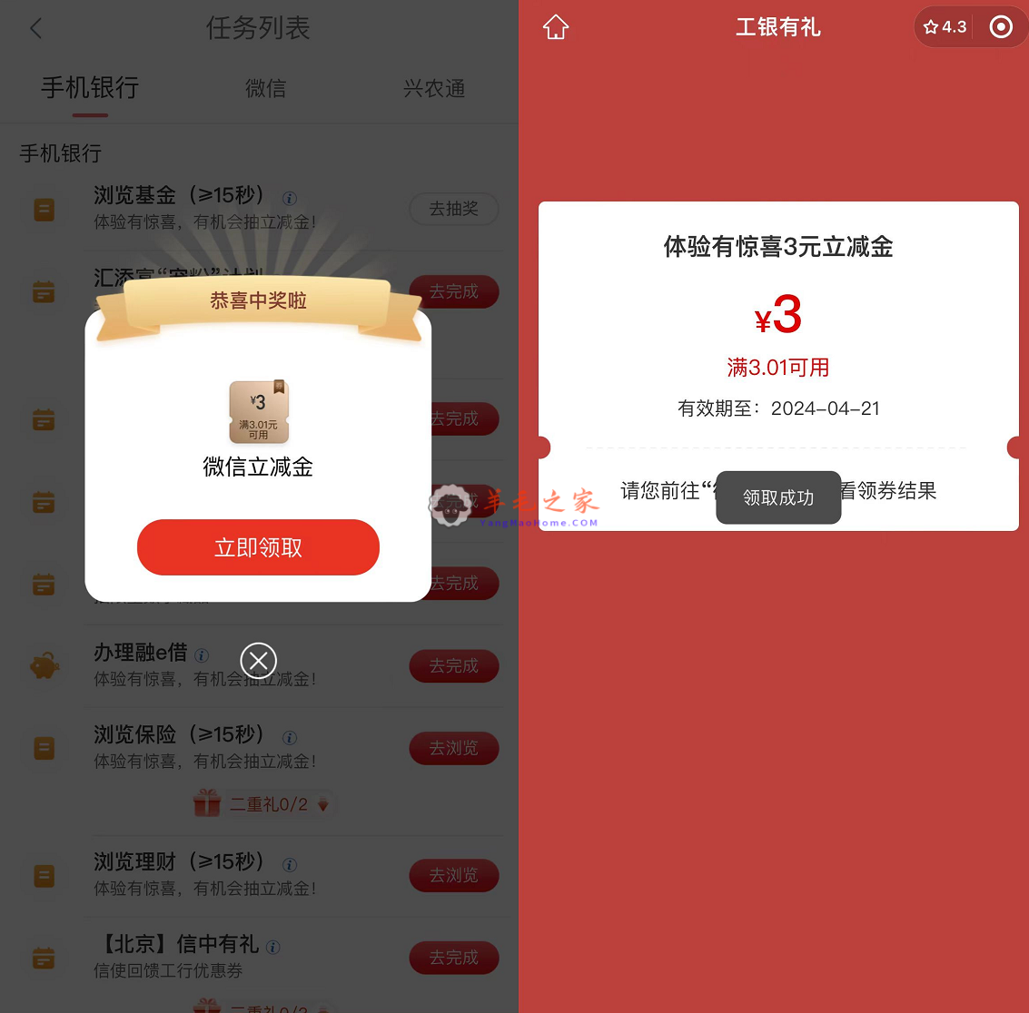 工商银行任务中心浏览基金抽微信立减金 亲测中3元立减金