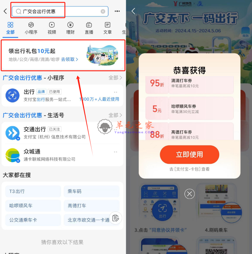支付宝搜“广交会出行优惠”领滴滴、高德打车卷（打车卷不限使用地区）