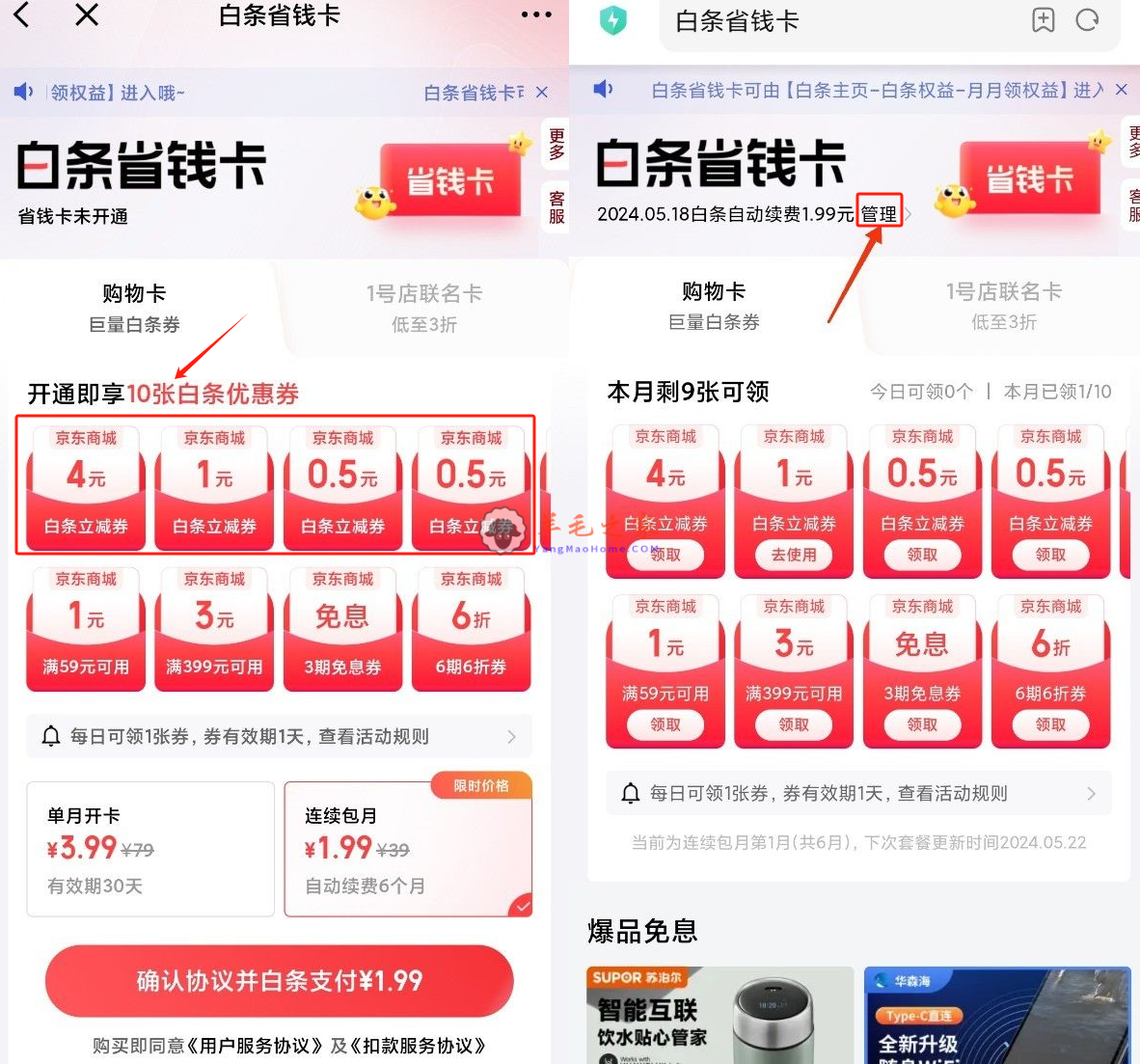 京东白条省钱卡1.99元购白条大额无门槛立减卷 可套现取消续费（小羊毛）