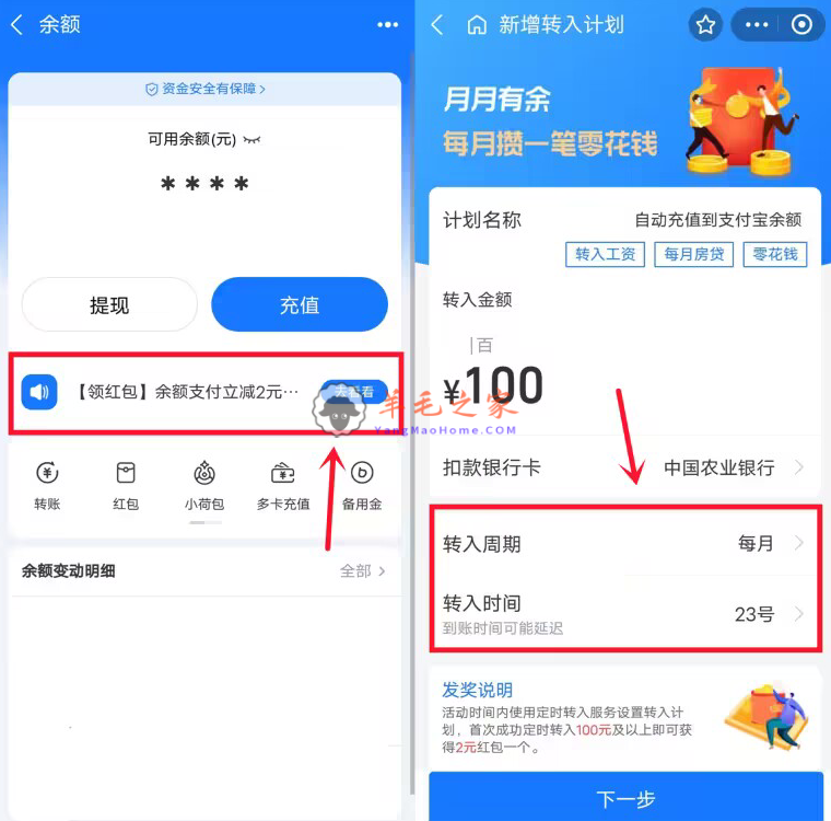 支付宝月月有余转入一笔零花钱领2元支付宝红包 第二天到账