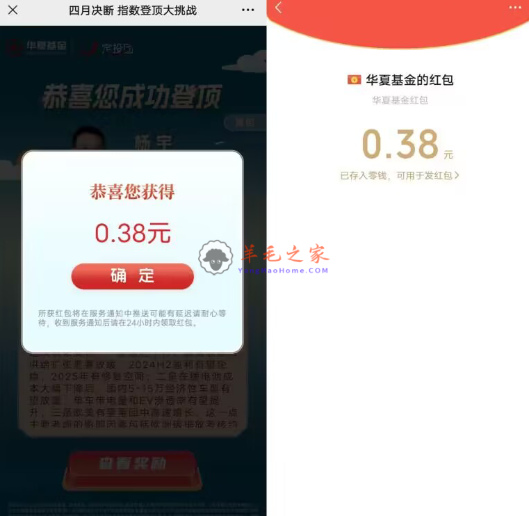 华夏基金定投日简单小游戏抽随机微信红包 亲测中0.38元秒到
