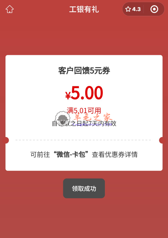 工商银行搜“消费季”领5元微信立减金 限安徽地区参加（新活动）