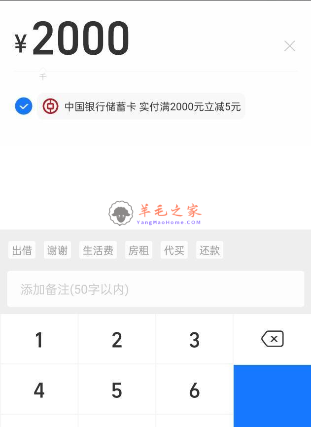 支付宝撸2-10元现金！中国银行转账2000元随机立减活动（新一期）