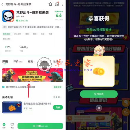 好游快爆APP荒野乱斗手游新老用户领3-5个Q币 亲测5Q币秒到