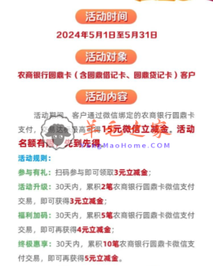 江苏农商银行微信支付月月刷 消费得微信立减金（24年6月活动）