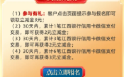 江西银行,微信支付月月刷，消费得微信立减金（24年5月活动）