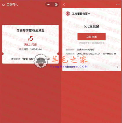 工行任务中心开通积存金抽5-88元微信立减金！亲测中5元秒到