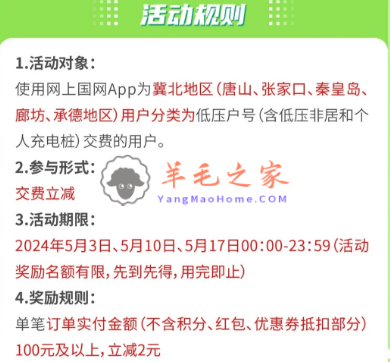 网上国网 线上缴费 各地区 5月充电日促销整理合集，建议收藏