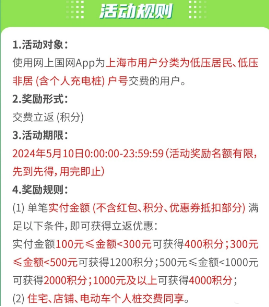 网上国网 线上缴费 各地区 5月充电日促销整理合集，建议收藏