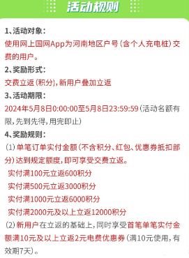 网上国网 线上缴费 各地区 5月充电日促销整理合集，建议收藏