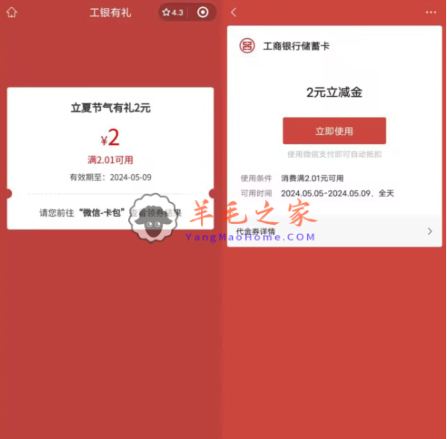 工行工银兴农通立夏节气有礼抽2-5元微信立减金 亲测中2元秒到