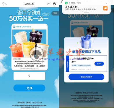 茶百道口令答题领免单卷、买一送一优惠卷 共50万份 数量有限