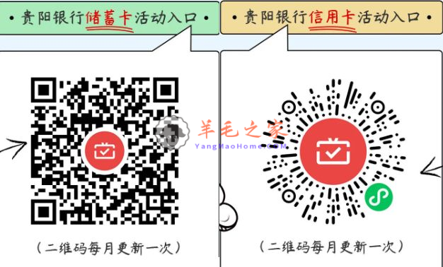 贵阳银行月月刷微信支付月月刷 消费得微信立减金（24年5月活动）