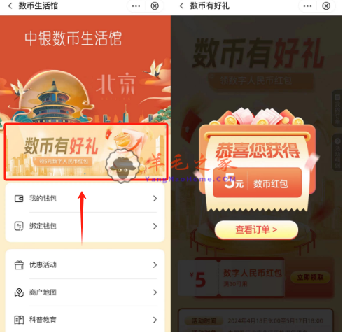 中国银行北京数币有好礼 领5元数字人民币红包 仅限北京分行