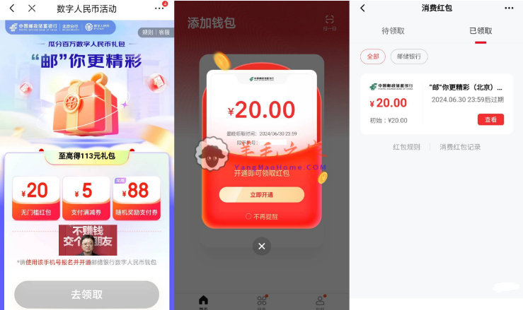京东免费领取邮储银行20元数字人民币红包 数量限量
