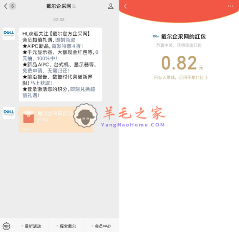 戴尔微信小程序618企业购机节免费抽实物和微信红包 亲测中0.82元秒到