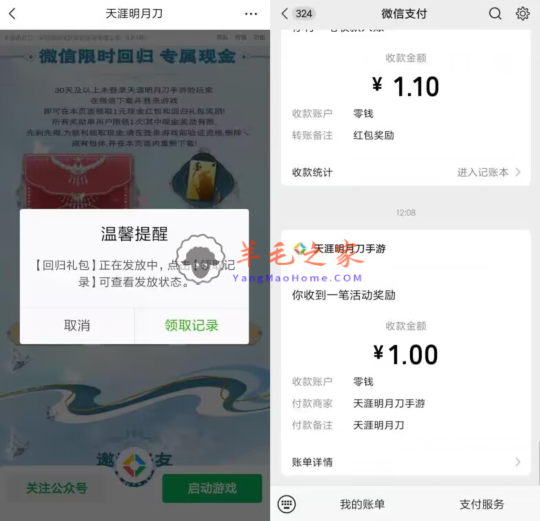 天涯明月刀手游微信老用户回归领取1元微信红包 数量限量