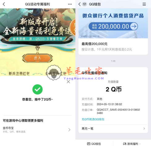 穿越火线手游QQ新老用户注册回归领2-188Q币 亲测中2Q币