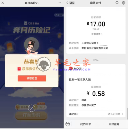 微信汇添富奔月历险记小游戏抽随机微信红包 亲测中0.58元