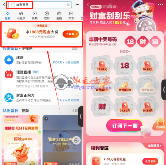 支付宝18财富日瓜瓜乐抽通用消费红包、余额宝红包