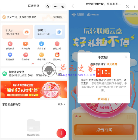 玩转联通云盘话费好礼抽1-100元话费、云盘会员 亲测中10元话费