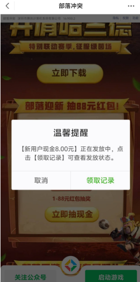 部落冲突手游微信新用户注册领1-88元微信红包 亲测中8元秒到